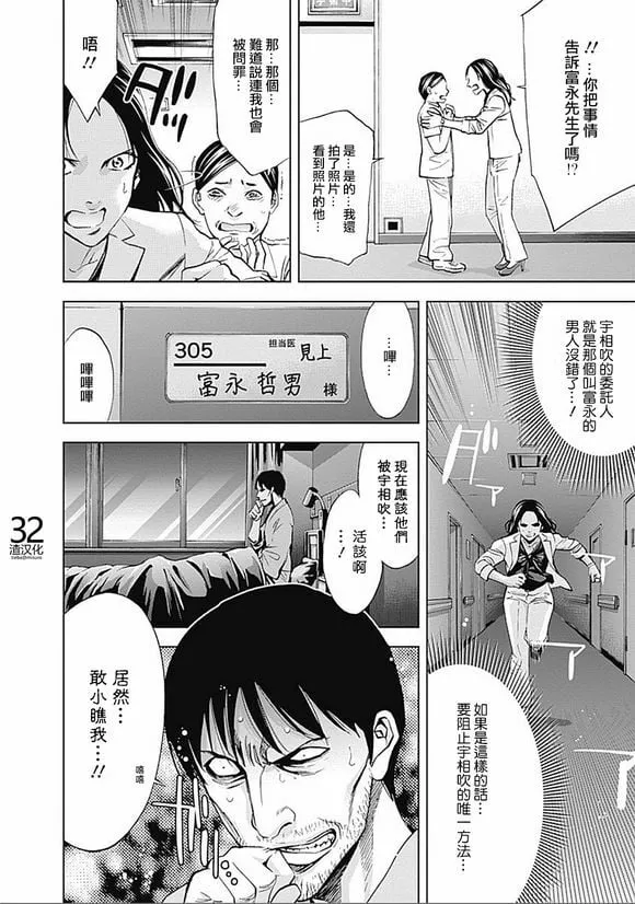 第30话 复仇的觉悟（后篇）  第6页