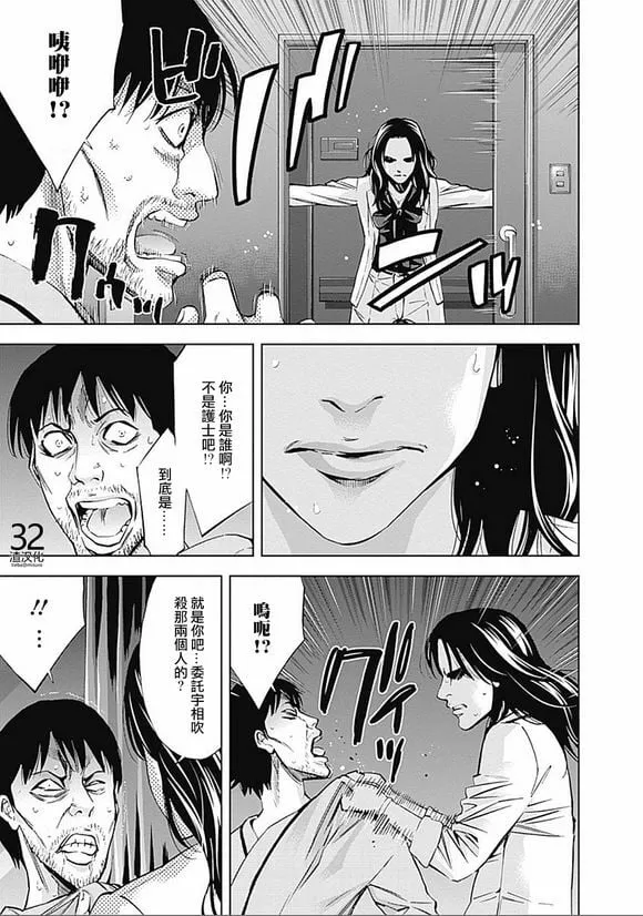 第30话 复仇的觉悟（后篇）  第7页