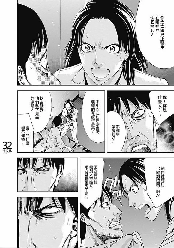 第30话 复仇的觉悟（后篇）  第8页