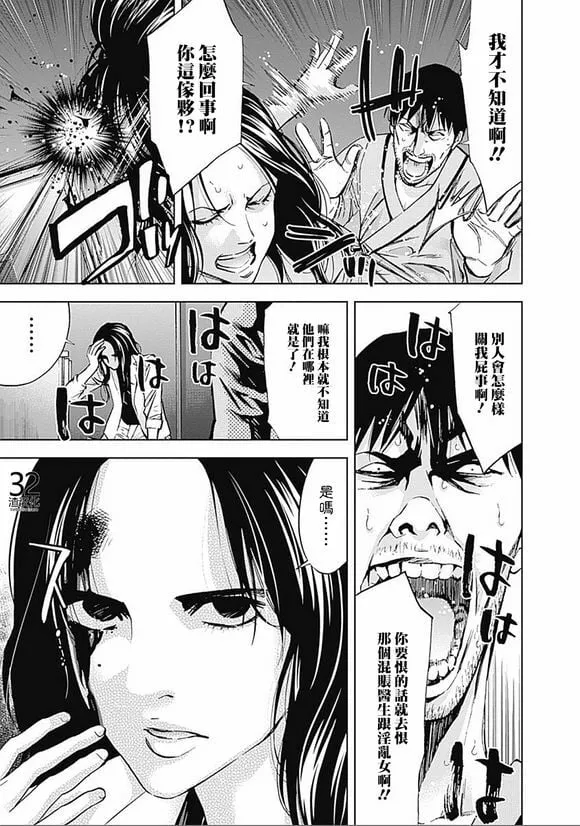 第30话 复仇的觉悟（后篇）  第9页