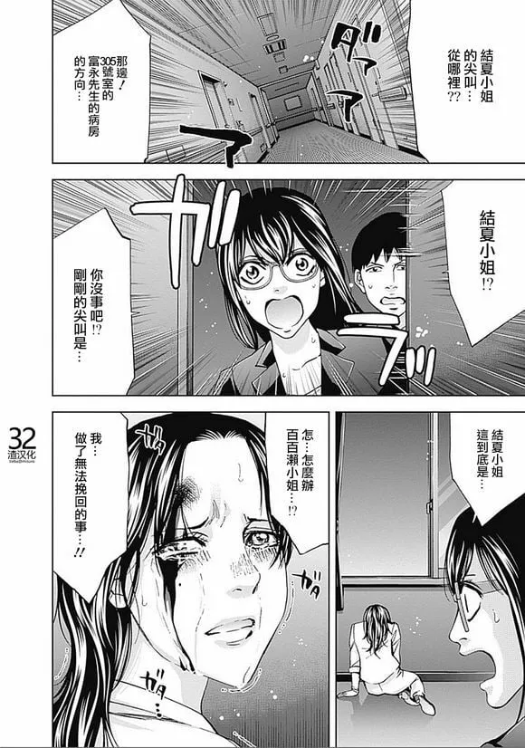 第30话 复仇的觉悟（后篇）  第12页