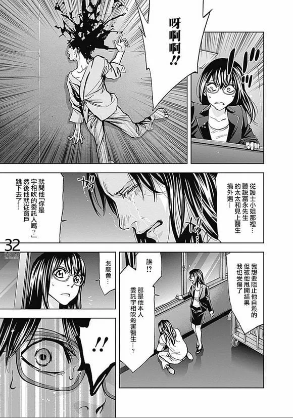 第30话 复仇的觉悟（后篇）  第13页