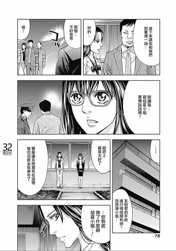 第30话 复仇的觉悟（后篇）  第18页