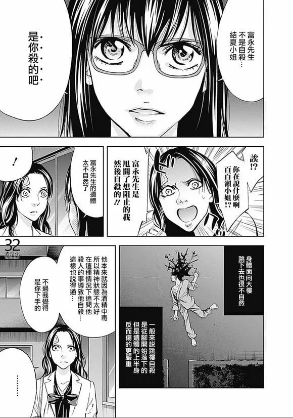 第30话 复仇的觉悟（后篇）  第19页