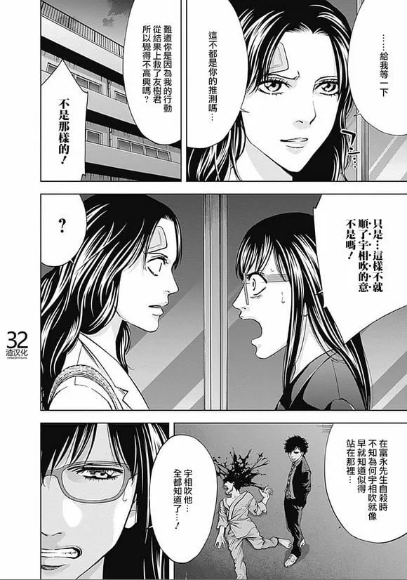第30话 复仇的觉悟（后篇）  第20页