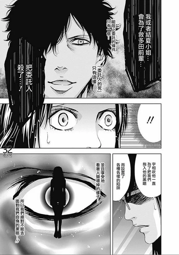 第30话 复仇的觉悟（后篇）  第21页