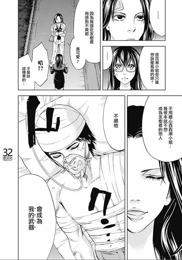 第30话 复仇的觉悟（后篇）  第22页