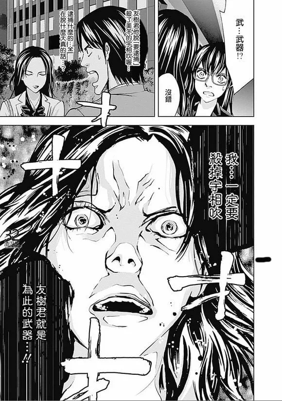 第30话 复仇的觉悟（后篇）  第23页