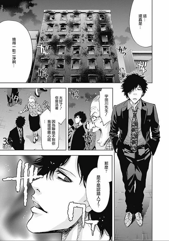 第30话 复仇的觉悟（后篇）  第25页