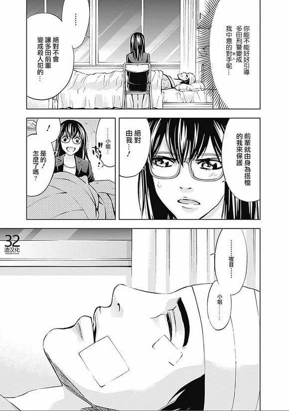 第30话 复仇的觉悟（后篇）  第27页