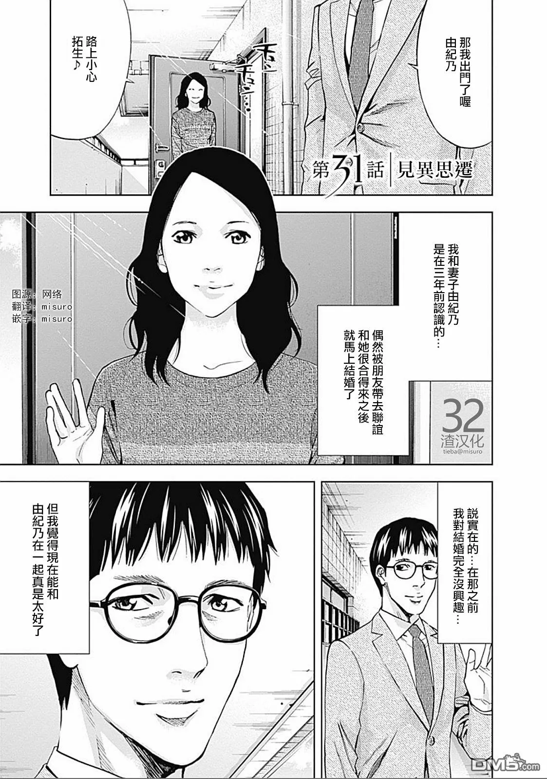 第30话 复仇的觉悟（后篇）  第29页