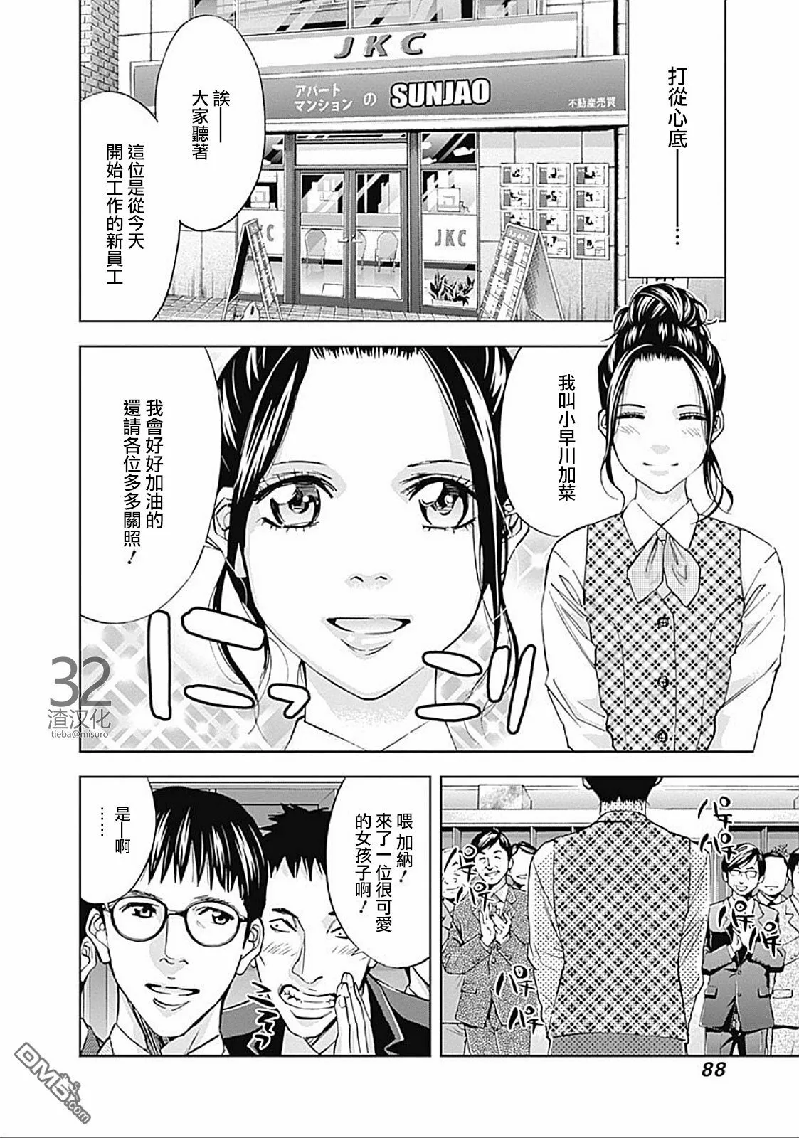 第31话 见异思迁  第2页