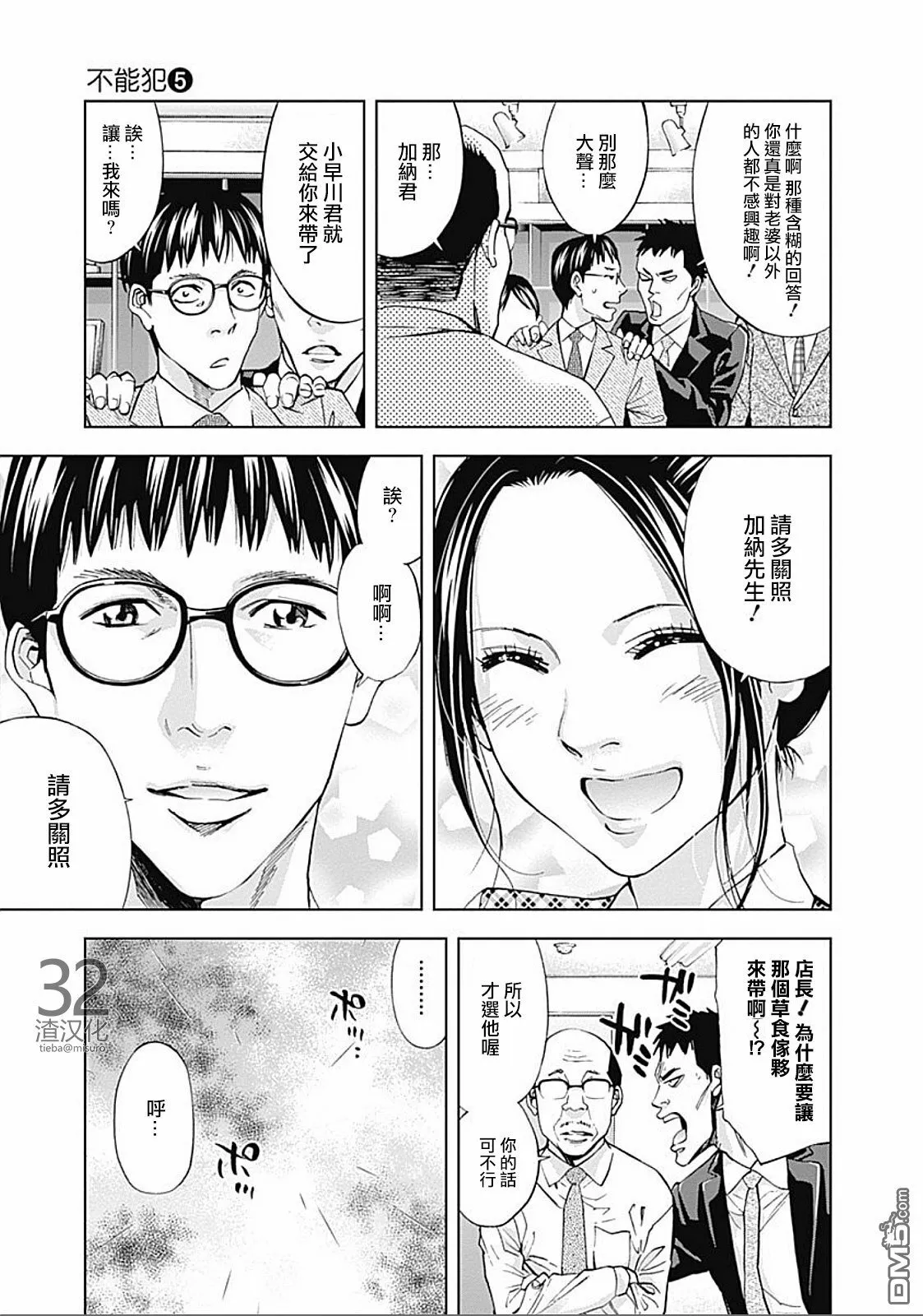 第31话 见异思迁  第3页
