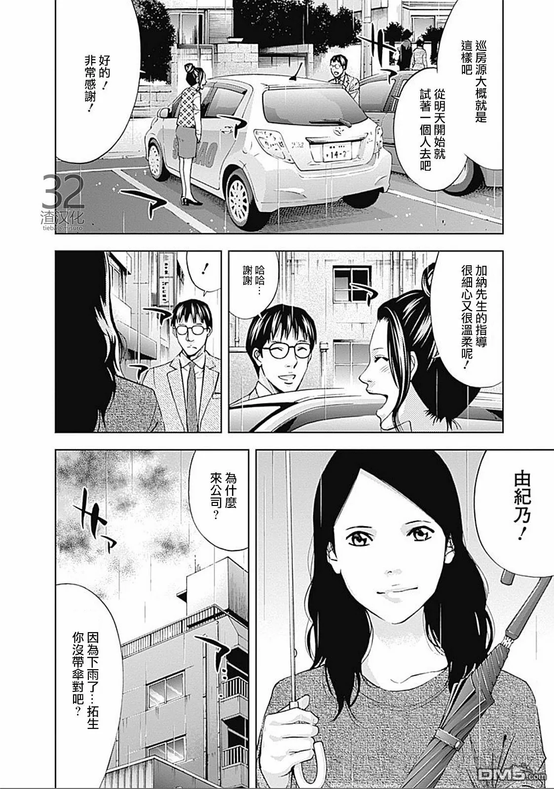 第31话 见异思迁  第4页