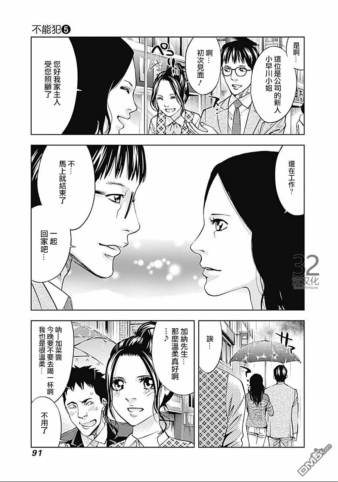 第31话 见异思迁  第5页
