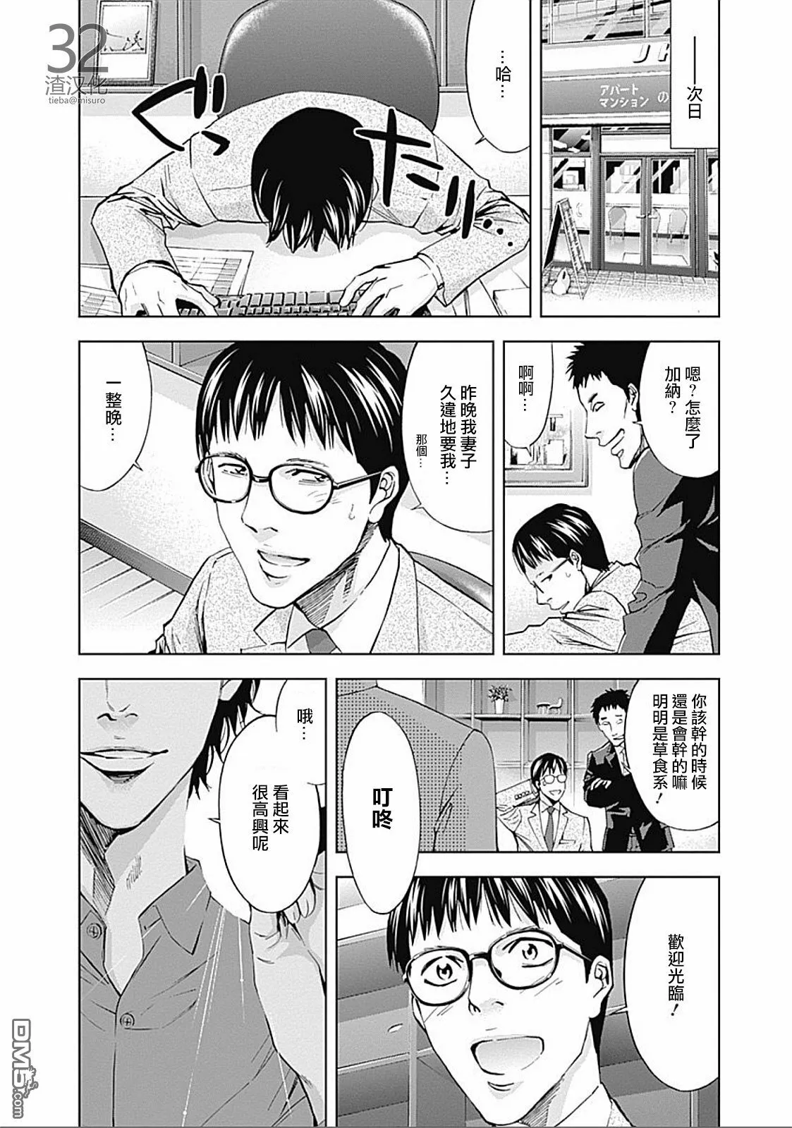 第31话 见异思迁  第6页