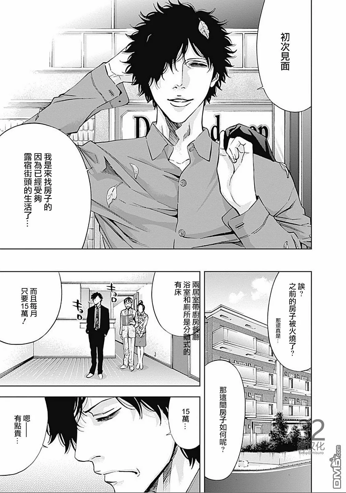 第31话 见异思迁  第7页