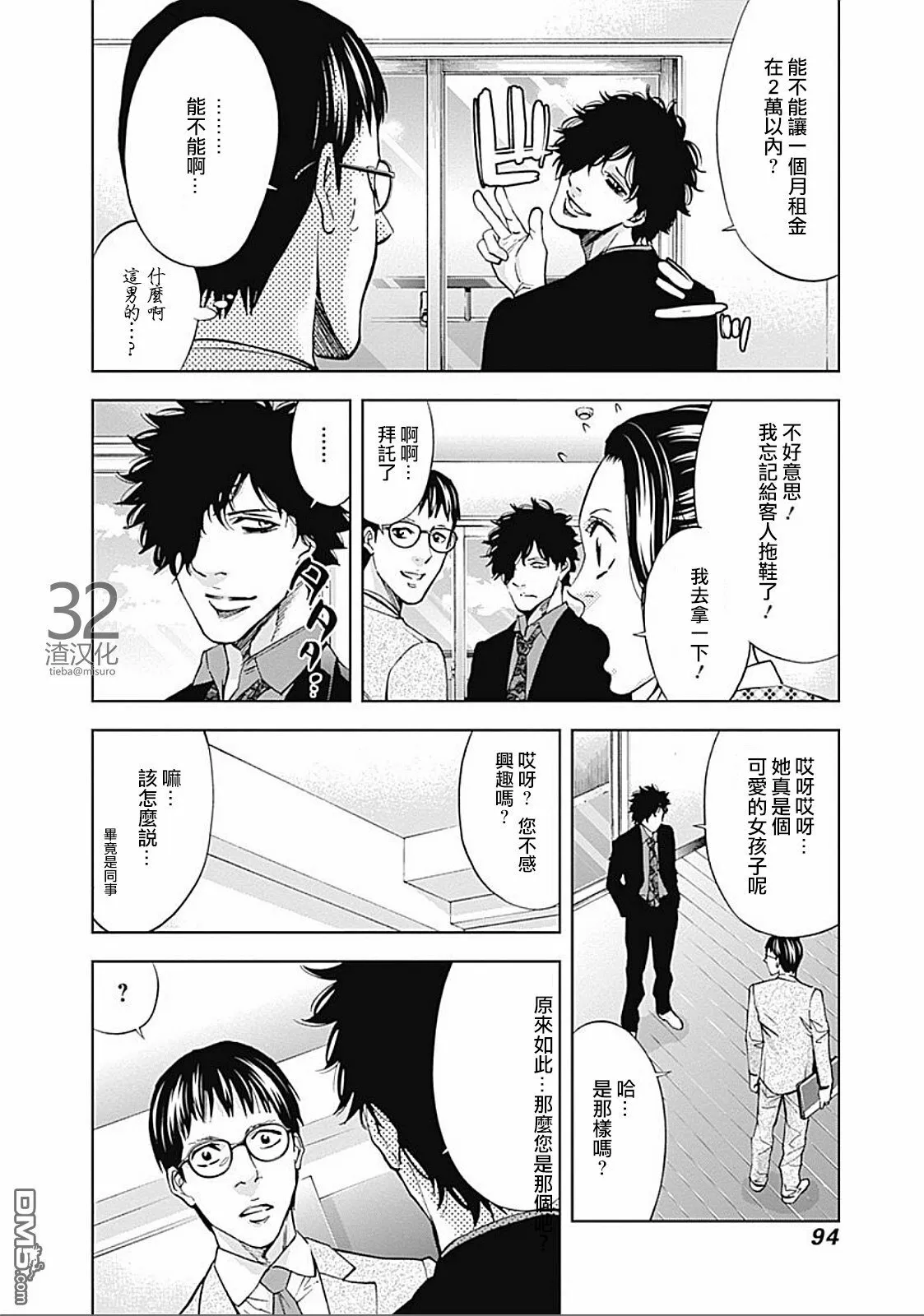 第31话 见异思迁  第8页
