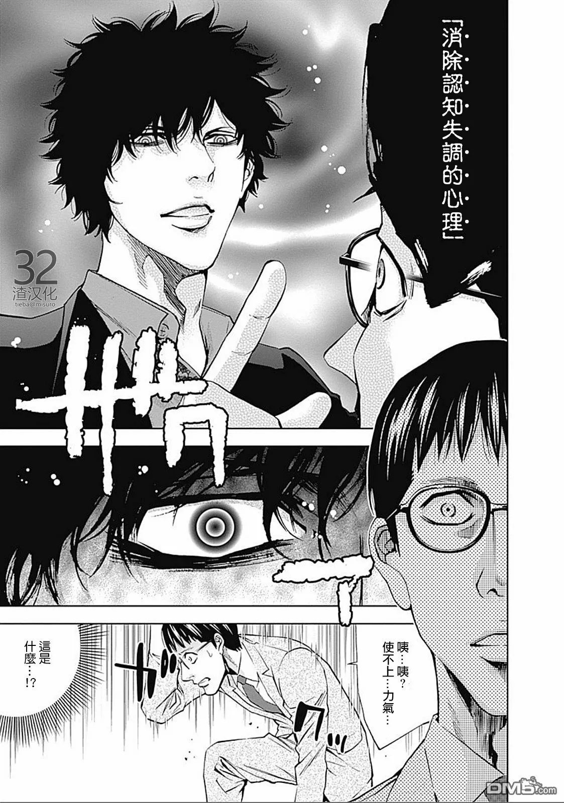 第31话 见异思迁  第9页