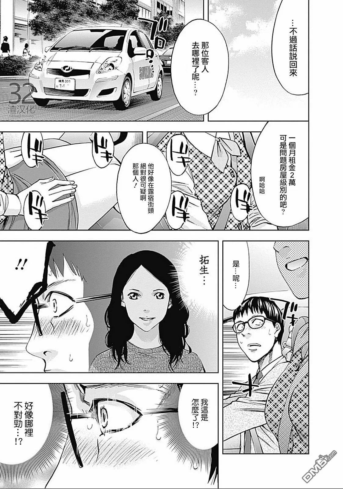 第31话 见异思迁  第11页