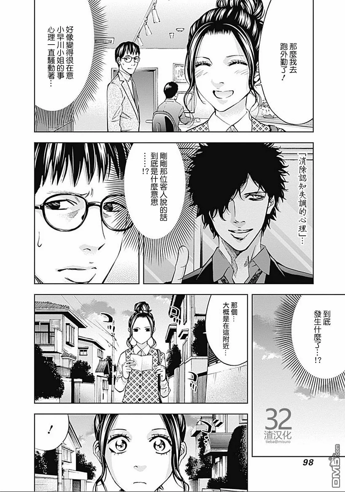 第31话 见异思迁  第12页