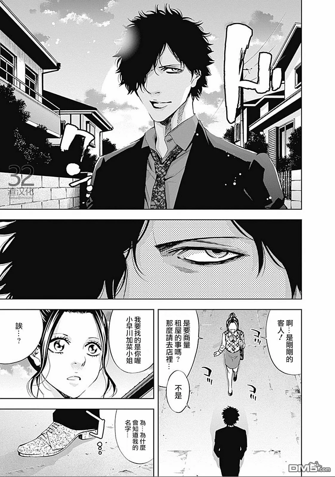 第31话 见异思迁  第13页