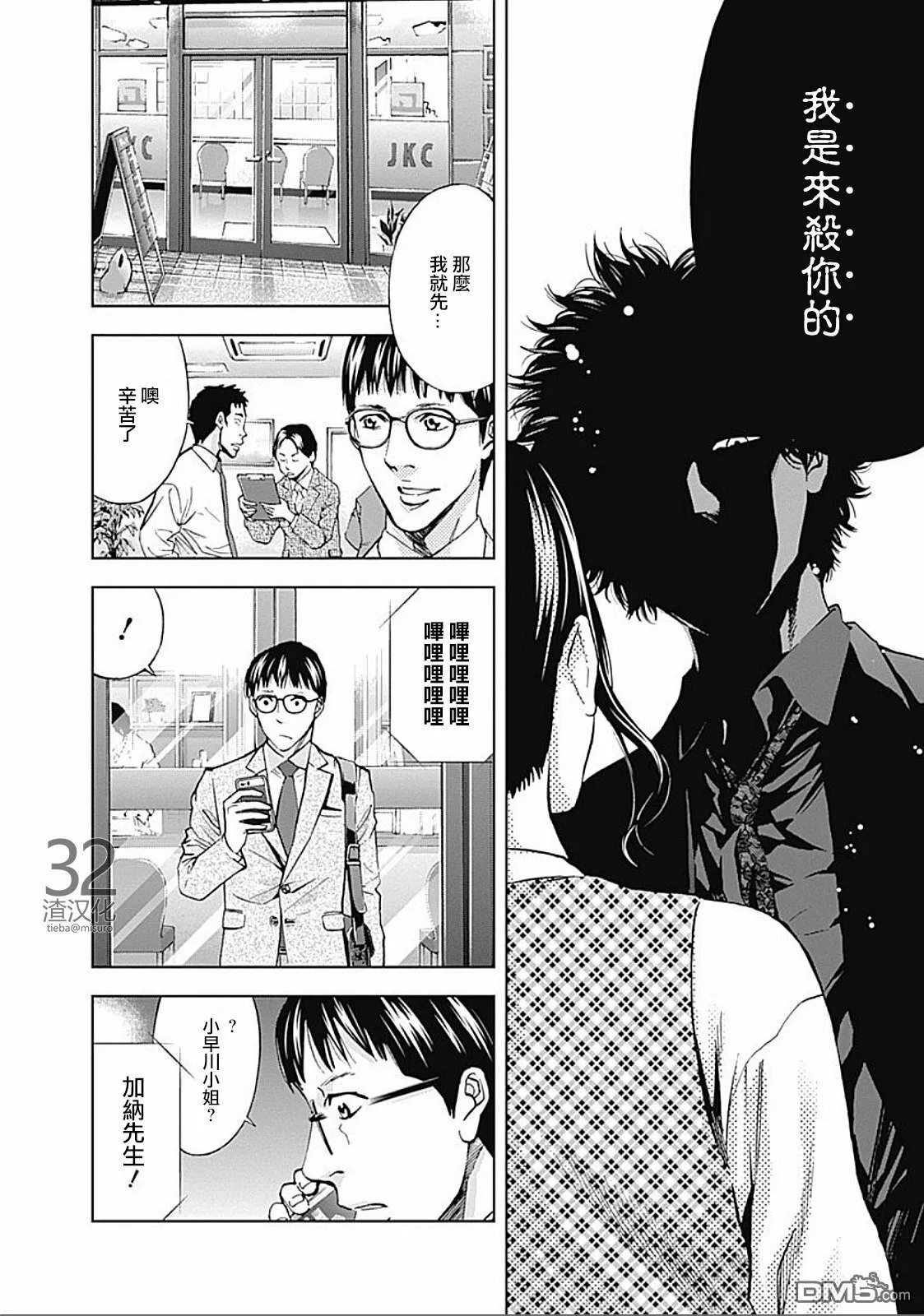 第31话 见异思迁  第14页