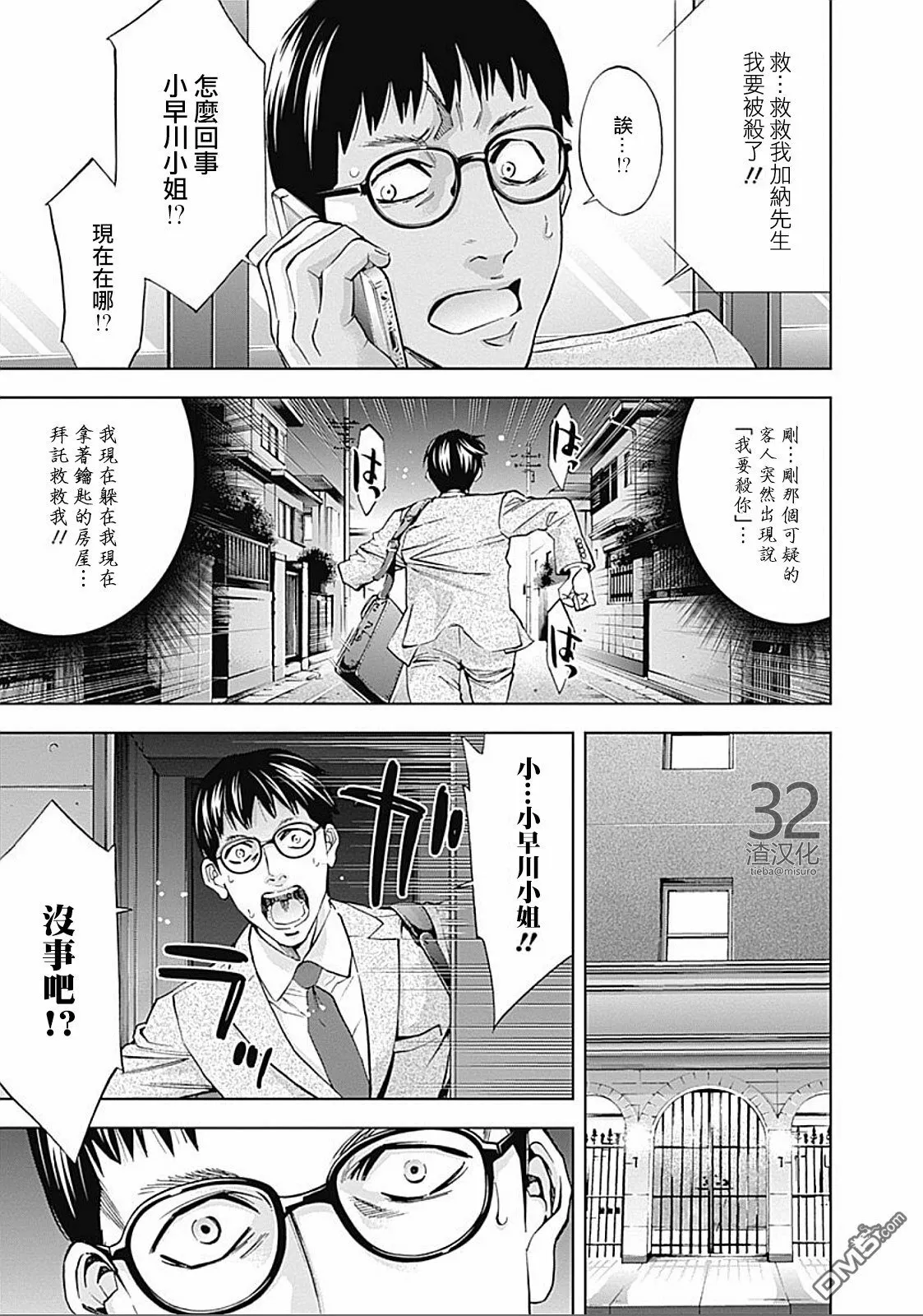 第31话 见异思迁  第15页