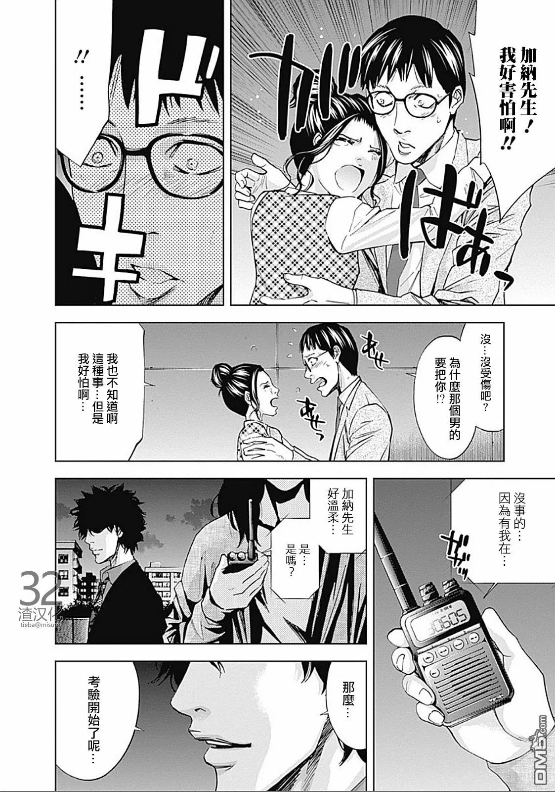 第31话 见异思迁  第16页