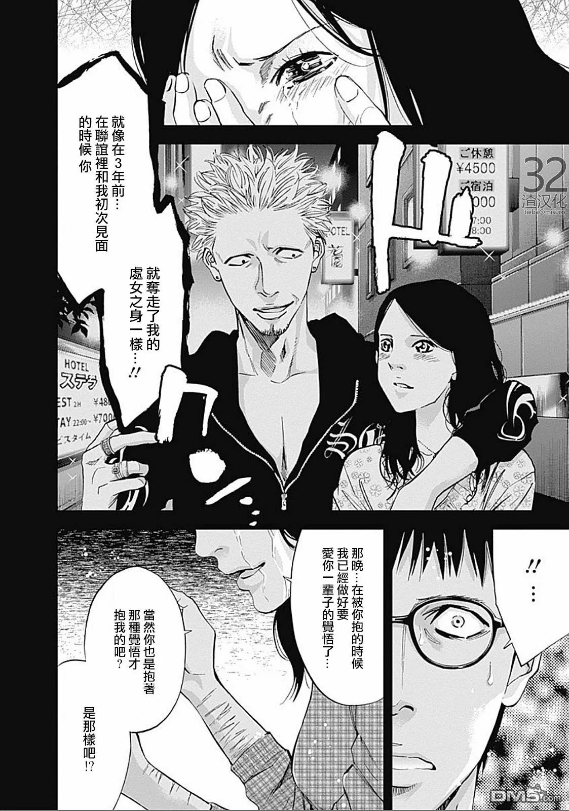 第31话 见异思迁  第18页