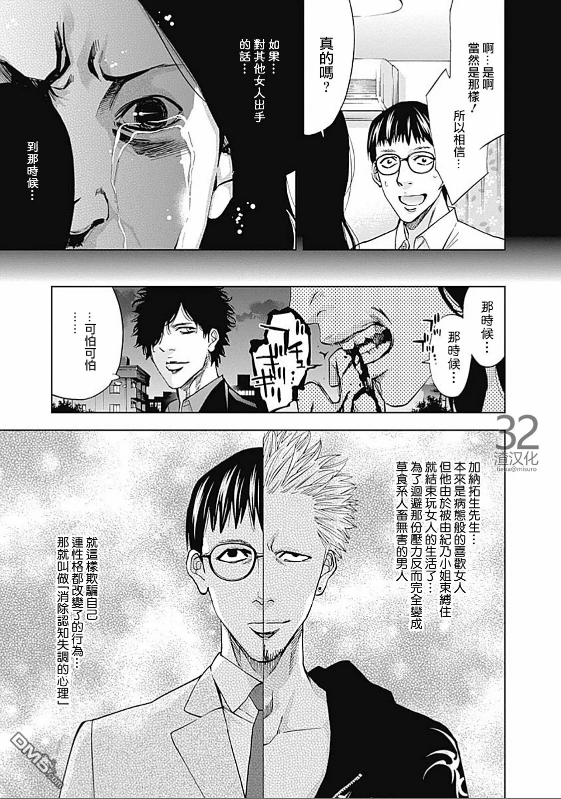 第31话 见异思迁  第19页