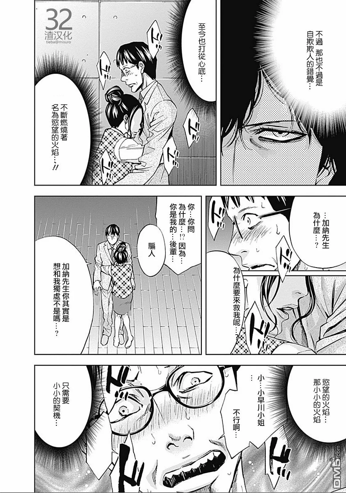 第31话 见异思迁  第20页
