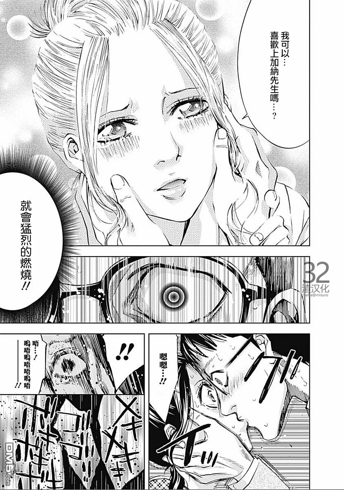 第31话 见异思迁  第21页