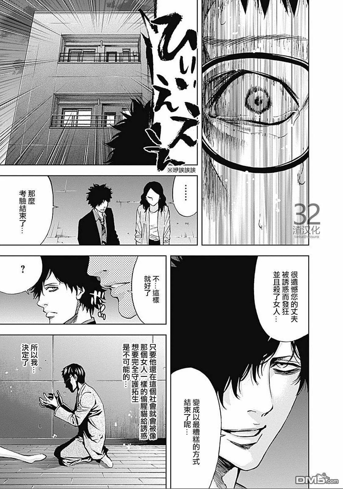 第31话 见异思迁  第23页