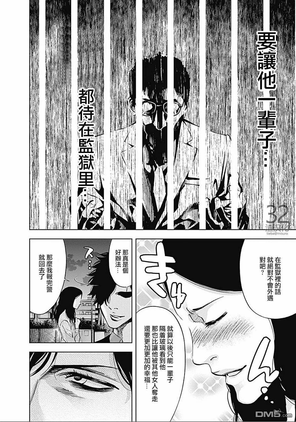 第31话 见异思迁  第24页