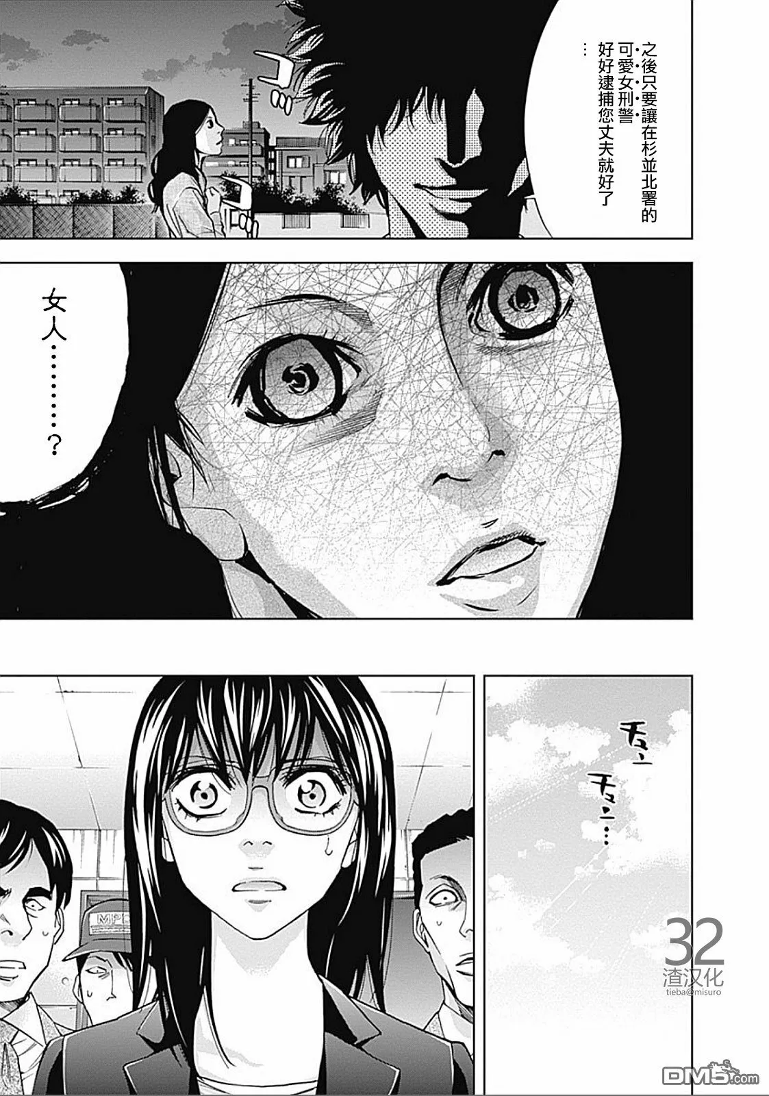 第31话 见异思迁  第25页