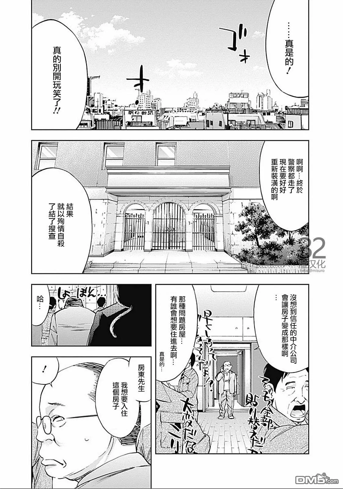 第31话 见异思迁  第27页