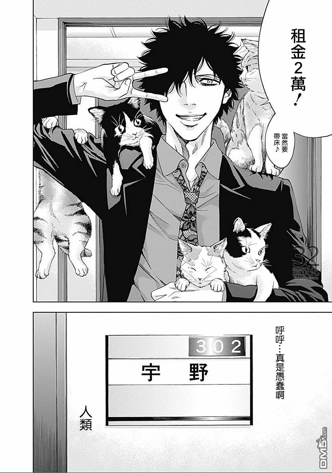 第31话 见异思迁  第28页