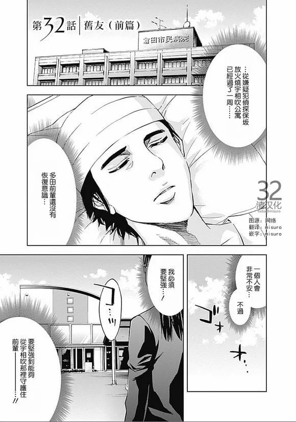 第31话 见异思迁  第29页