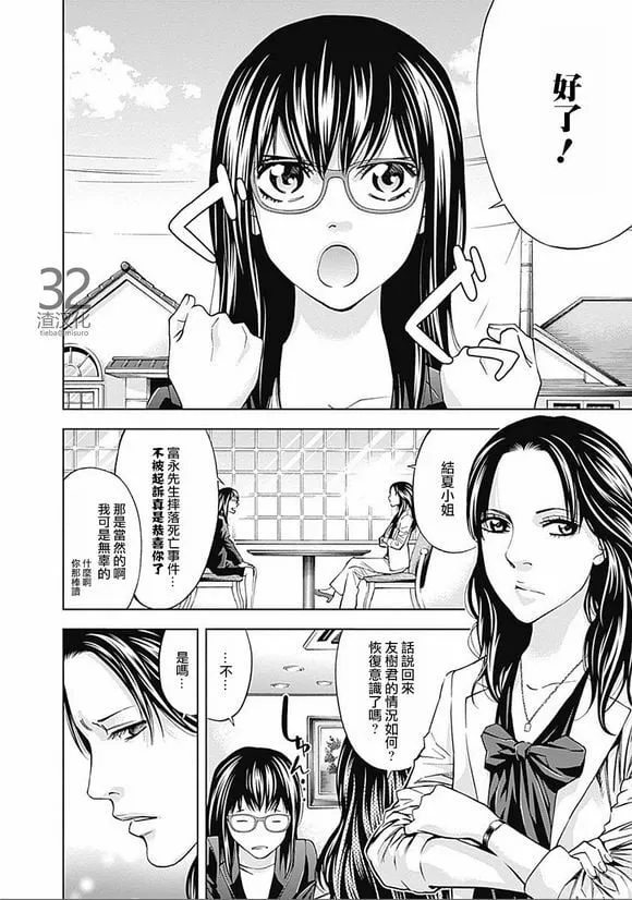 第32话 旧友（前篇）  第2页