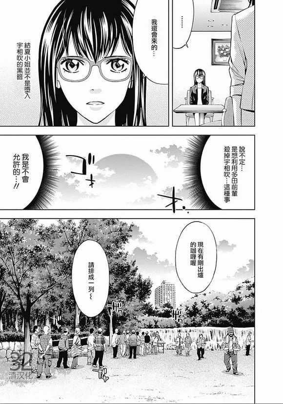 第32话 旧友（前篇）  第5页
