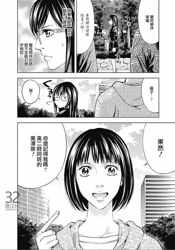 第32话 旧友（前篇）  第6页