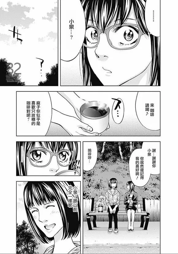 第32话 旧友（前篇）  第7页