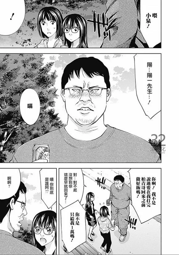 第32话 旧友（前篇）  第9页