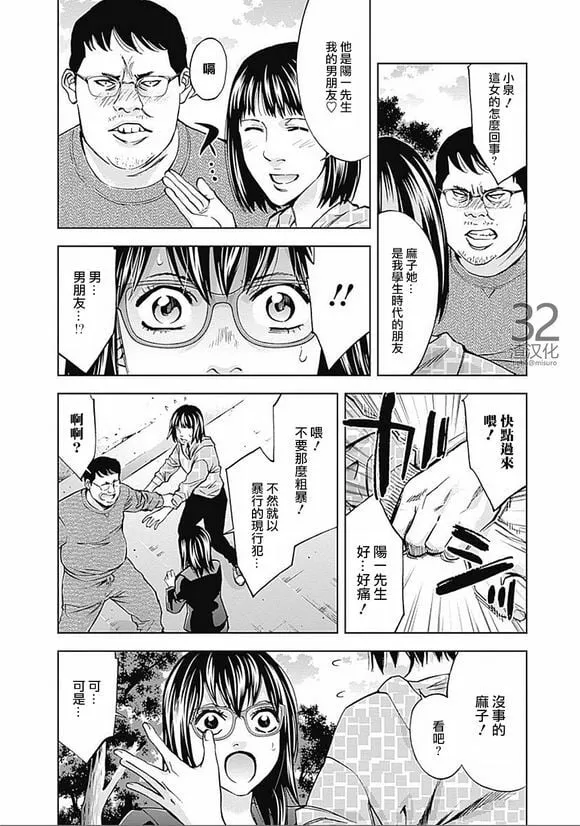 第32话 旧友（前篇）  第10页