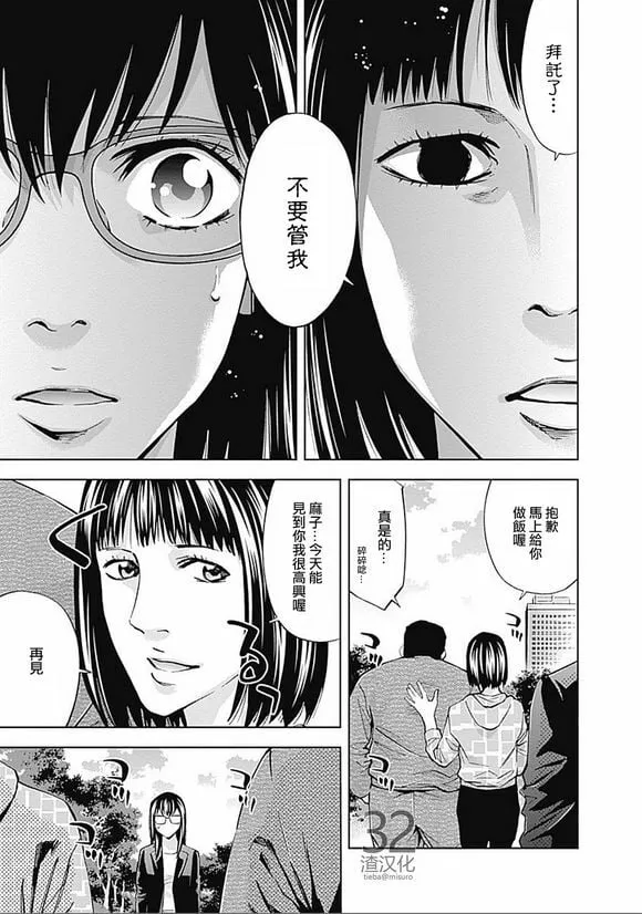 第32话 旧友（前篇）  第11页