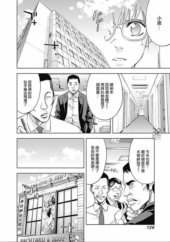 第32话 旧友（前篇）  第12页