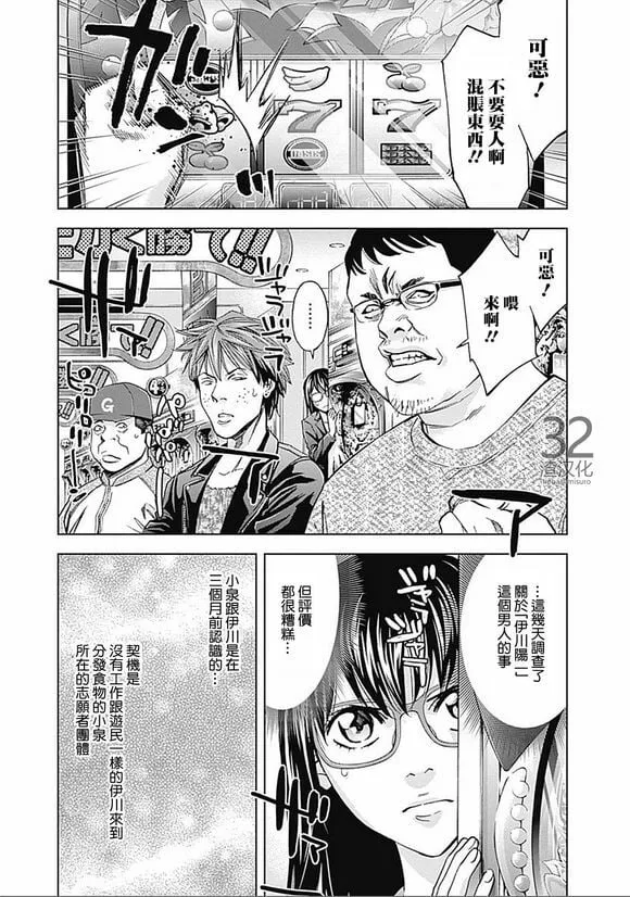 第32话 旧友（前篇）  第13页