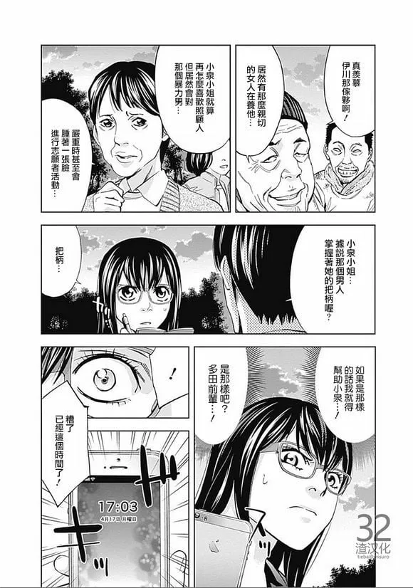 第32话 旧友（前篇）  第14页