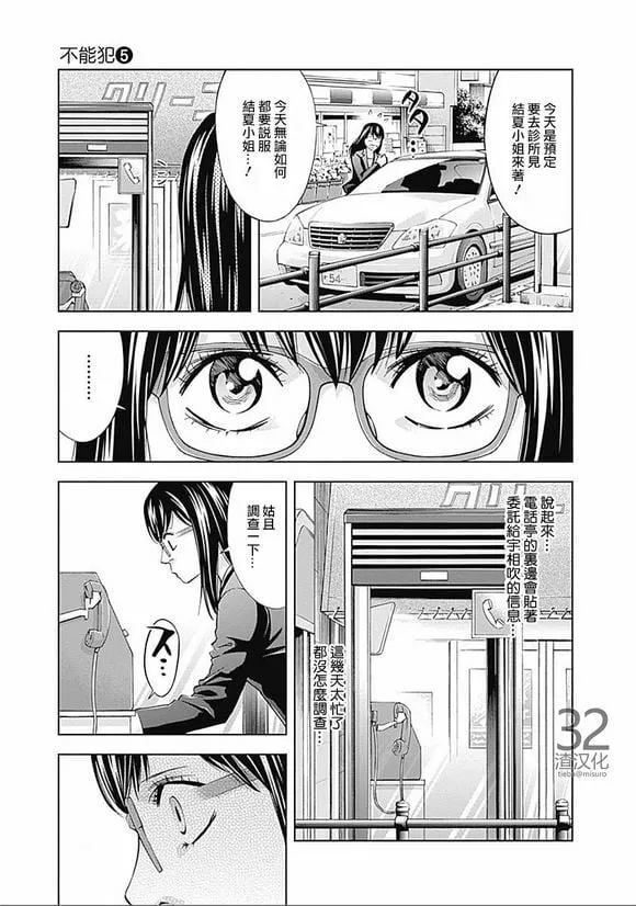 第32话 旧友（前篇）  第15页